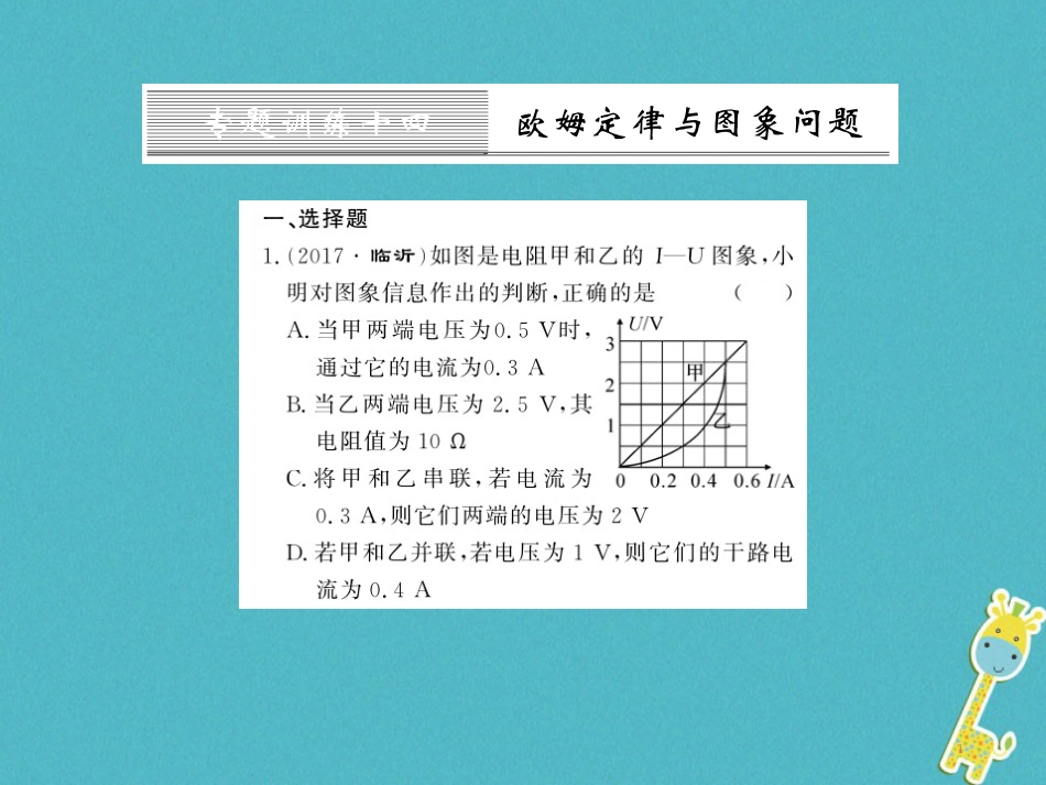 九年级物理全册第十五章电流和电路专题训练五识别串、并联电路课件（新版）新人教版 (34)_第1页