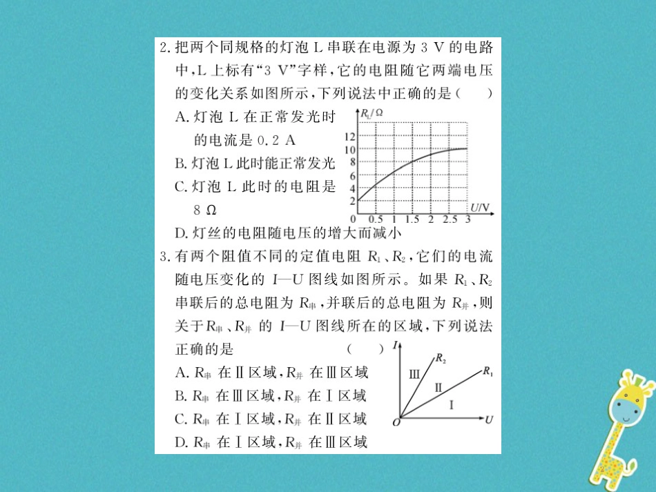 九年级物理全册第十五章电流和电路专题训练五识别串、并联电路课件（新版）新人教版 (34)_第2页