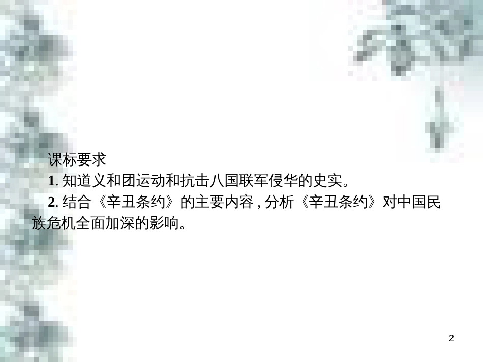 九年级政治全册 第四单元 第九课 实现我们的共同理想 第一框 我们的共同理想课件 新人教版 (20)_第2页
