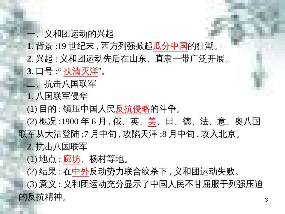 九年级政治全册 第四单元 第九课 实现我们的共同理想 第一框 我们的共同理想课件 新人教版 (20)_第3页