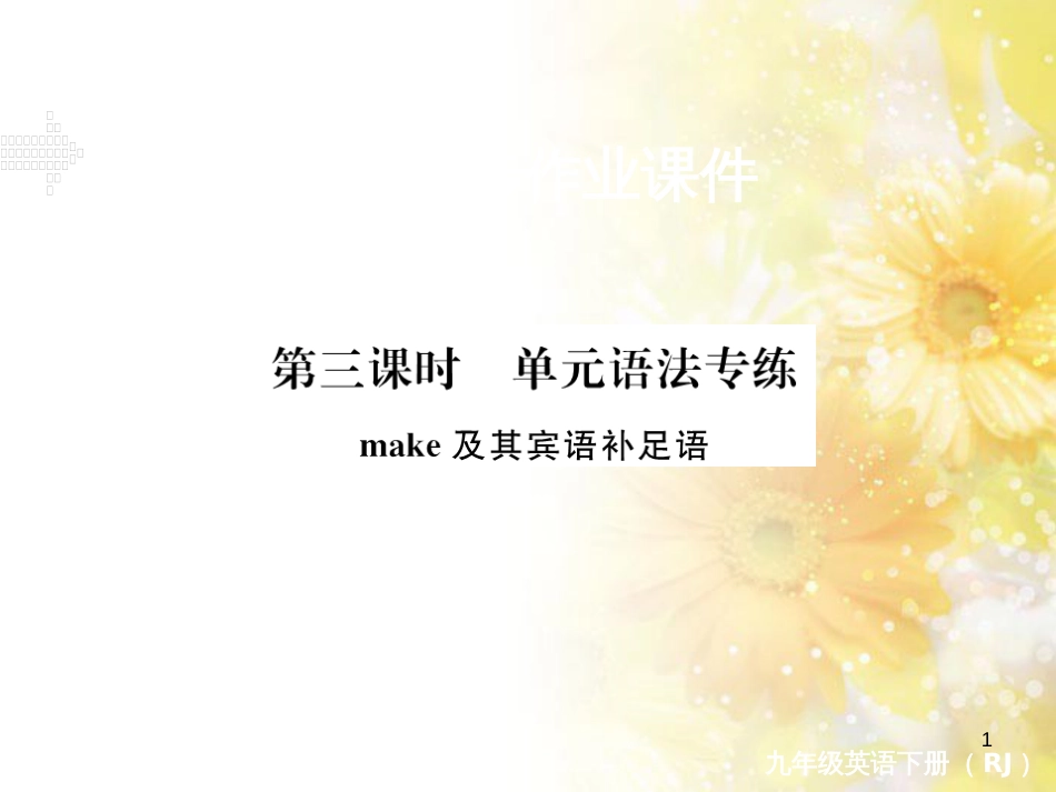 九年级语文下册 第一单元 1 家课件 语文版 (1296)_第1页