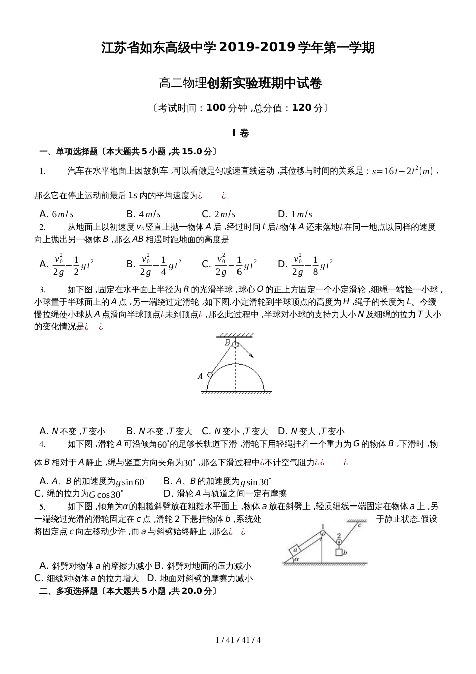 江苏省如东高级中学20182019学年第一学期高二物理创新实验班期中试卷_第1页