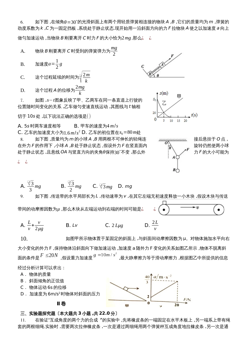 江苏省如东高级中学20182019学年第一学期高二物理创新实验班期中试卷_第2页