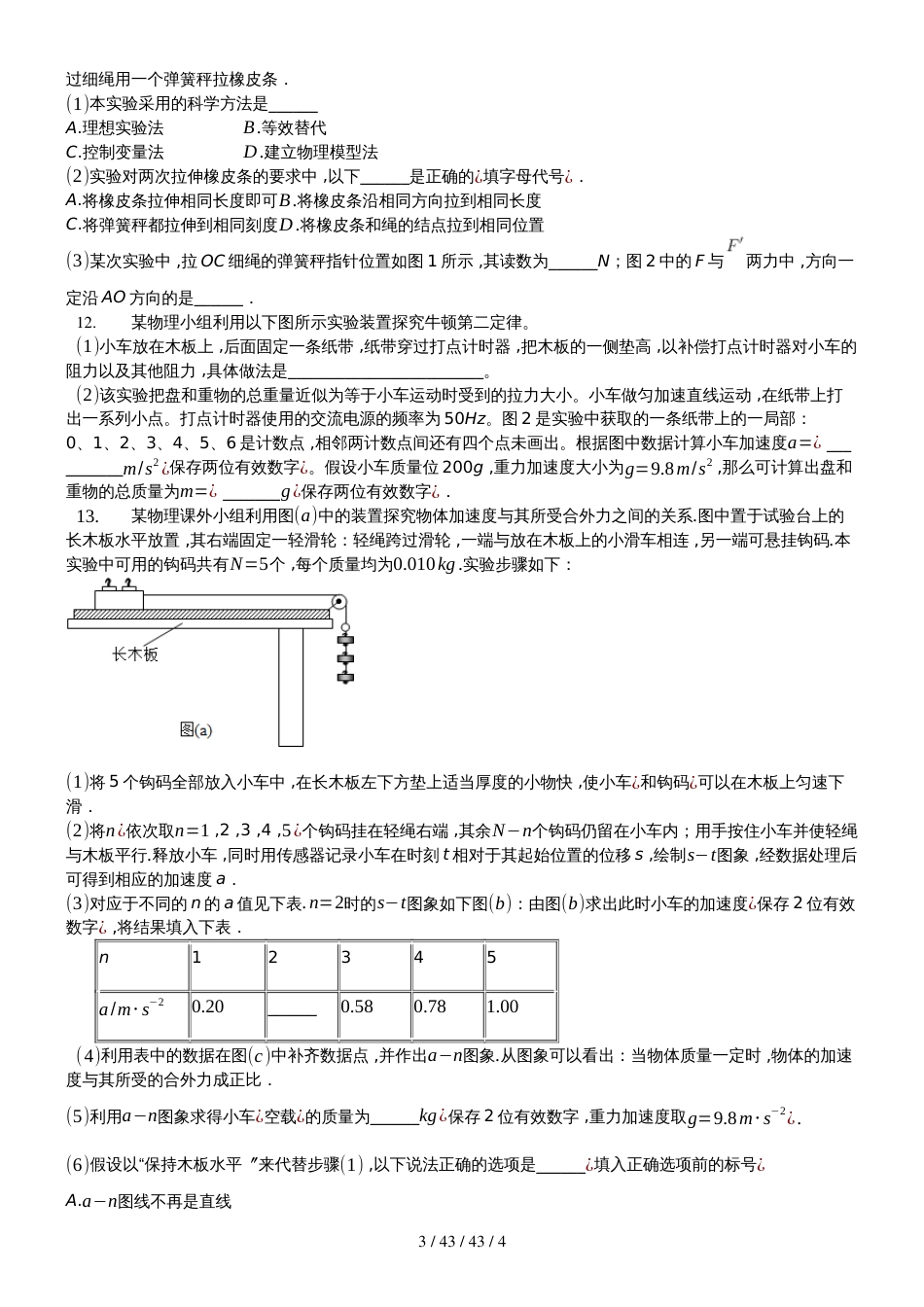 江苏省如东高级中学20182019学年第一学期高二物理创新实验班期中试卷_第3页