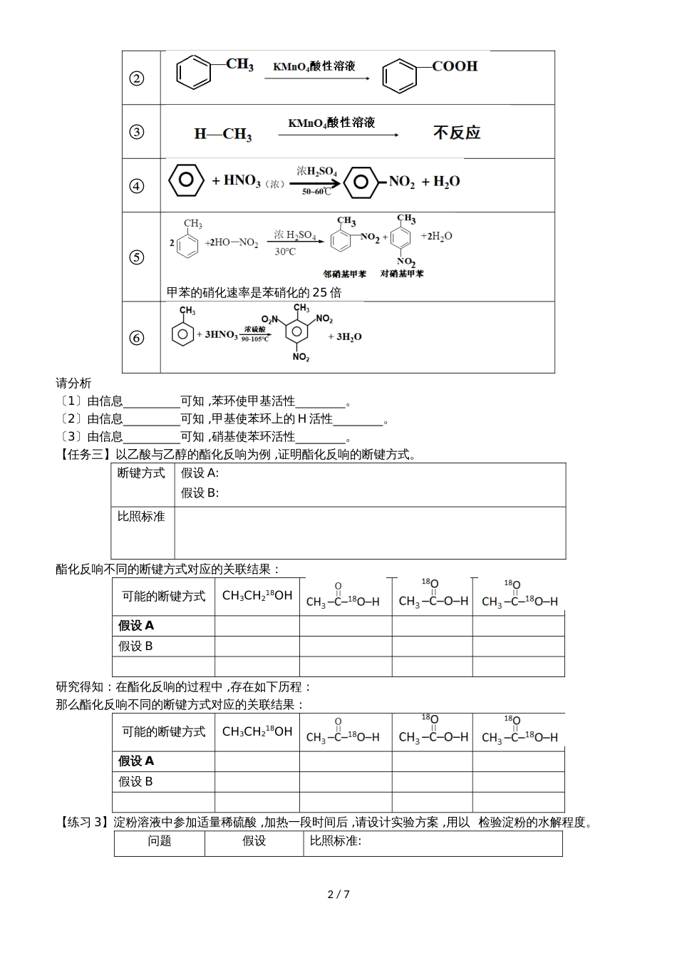 教师入党积极分子个人思想汇报 (64)_第2页