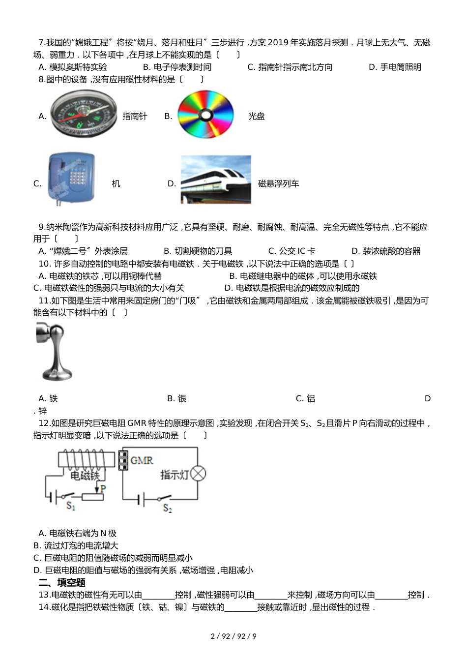 教科版版九年级上册物理 第七章 磁与电 单元练习题_第2页