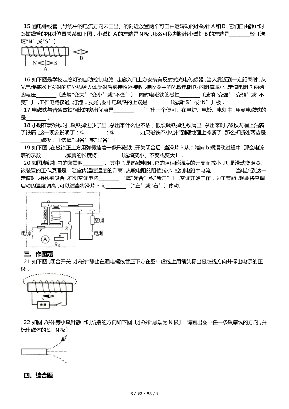 教科版版九年级上册物理 第七章 磁与电 单元练习题_第3页