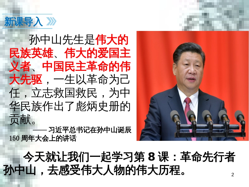 九年级政治全册 第四单元 第九课 实现我们的共同理想 第一框 我们的共同理想课件 新人教版 (52)_第2页