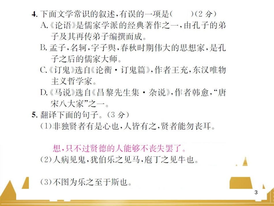 九年级语文上学期期中测试（含第三单元）课件 语文版 (16)_第3页