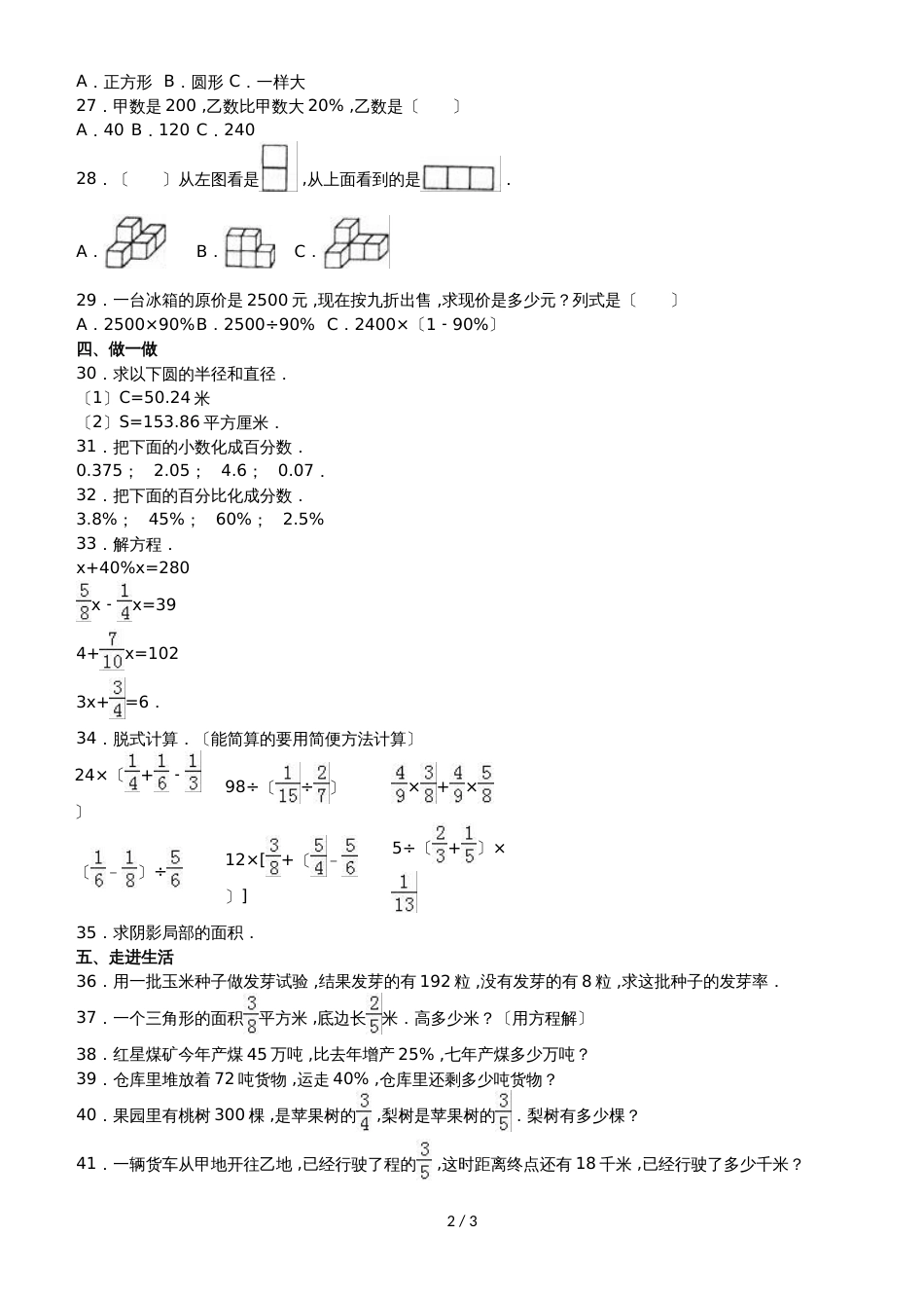 六年级上册数学期中试题综合考练(20)_1516人教新课标(无答案)_第2页