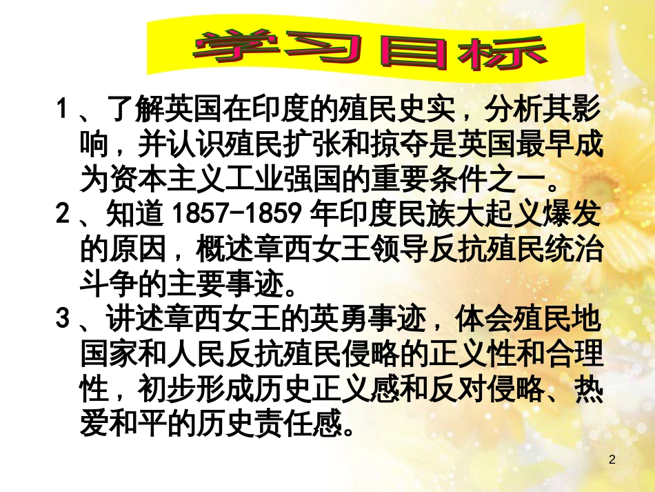 九年级语文下册 第一单元 1 家课件 语文版 (1263)_第2页