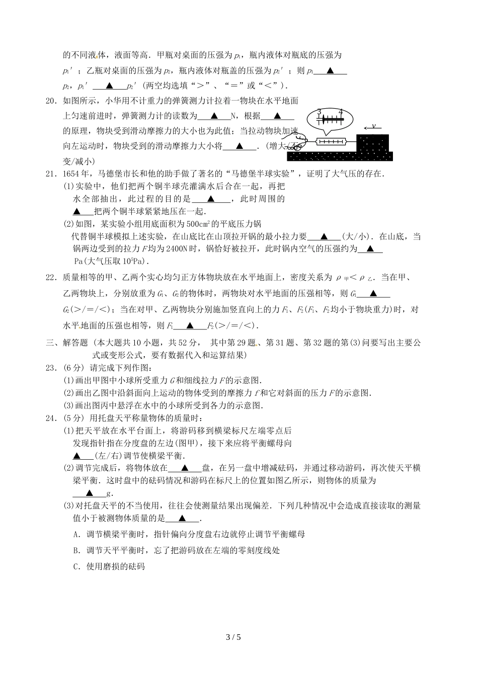 江苏省苏州市工业园区八年级物理下学期期末试题_第3页