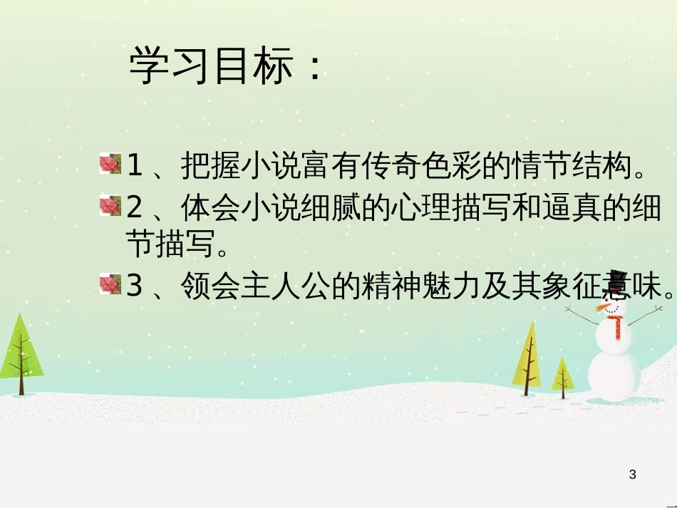 九年级语文上册 第二单元 第5课《敬业与乐业》课件 （新版）新人教版 (5)_第3页