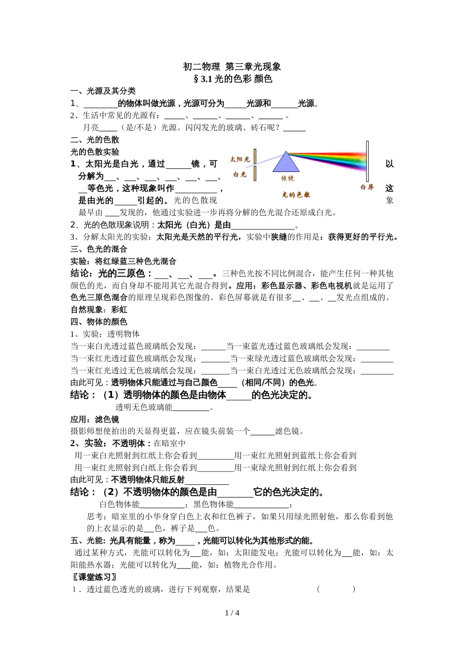 江苏省句容市初二上学期第三章光现象 第一节和第二节 导学案（无答案）_第1页