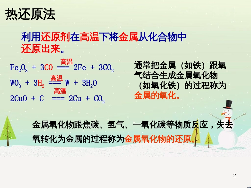 九年级化学下册 6.3 金属矿物与冶炼 金属的常用冶炼方法素材 （新版）粤教版_第2页