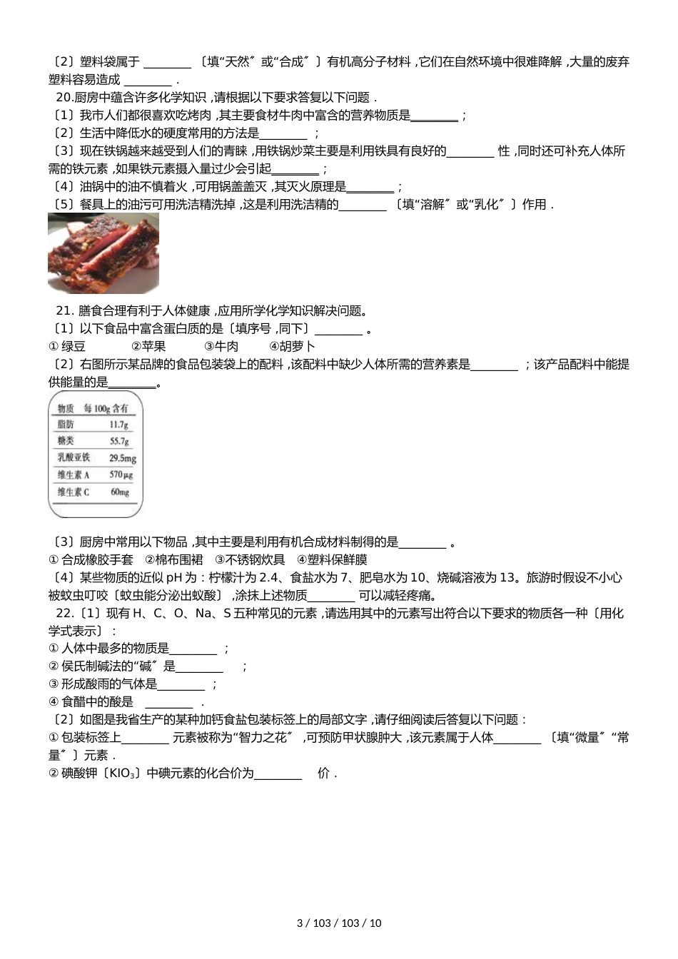 京改版九年级下册化学 第13章 化学与社会生活 单元巩固训练题（解析版）_第3页