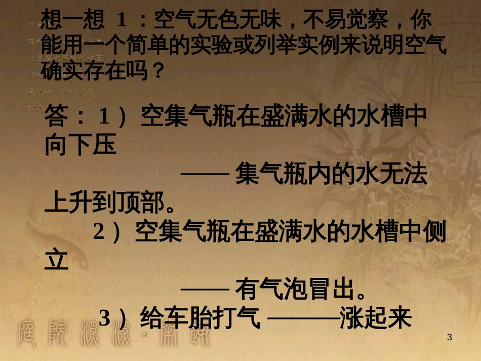 九年级化学上册 2.1 空气课件2 （新版）新人教版_第3页