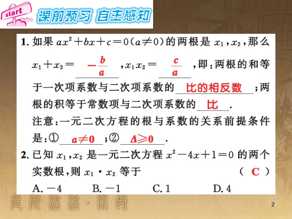 课时夺冠九年级数学上册 2.4 一元二次方程根与系数的关系习题集训课件 （新版）湘教版_第2页