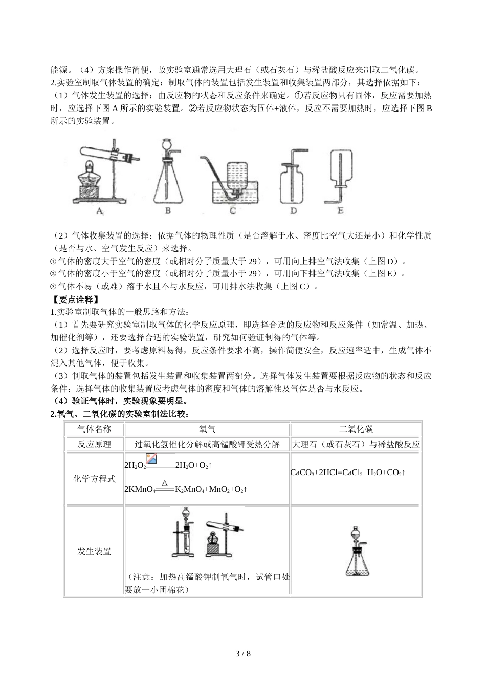 科粤版九年级化学上册《二氧化碳制取的性质和制法》知识梳理+例题演练(含解析)_第3页