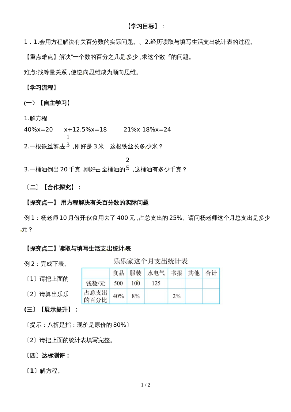 六年级上册数学教案这月我当家1 北师大版_第1页