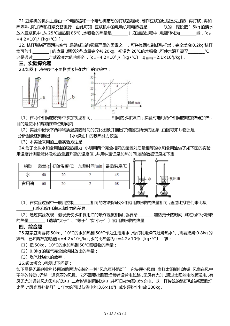 教科版九年级上册物理 第一章 分子动理论与内能 章末练习题_第3页