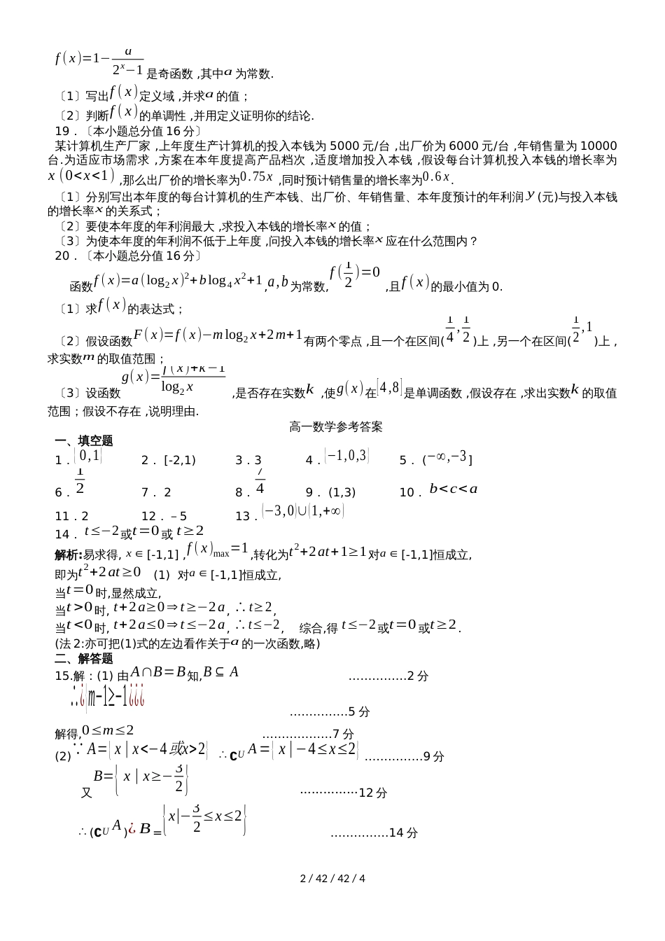 江苏省阜宁中学20182019学年高一数学上学期期中试题_第2页