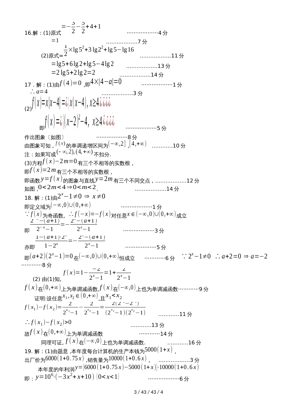 江苏省阜宁中学20182019学年高一数学上学期期中试题_第3页