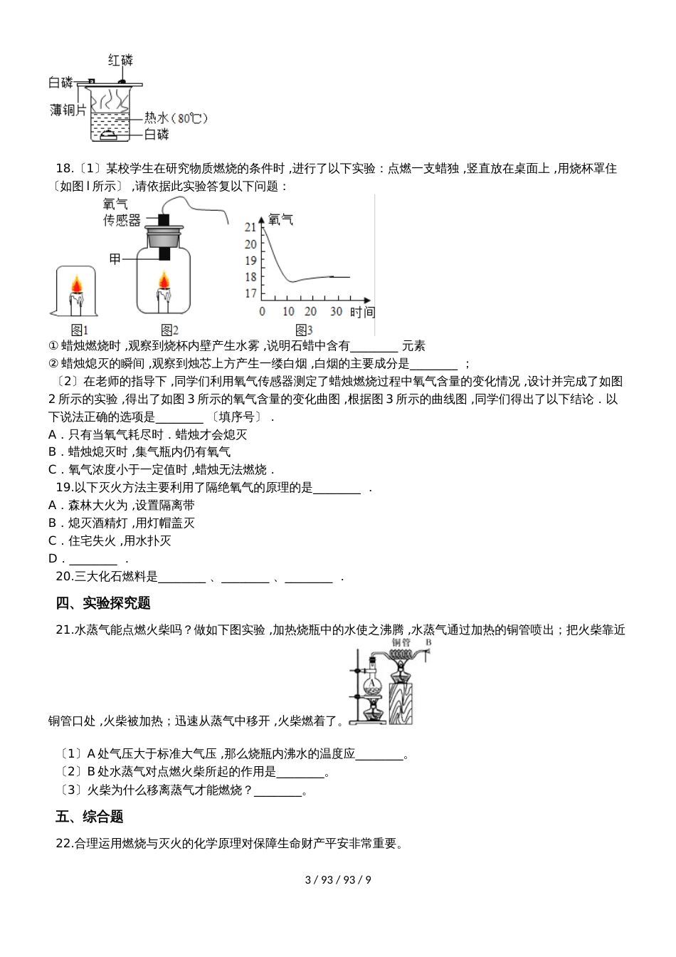 京改版化学九年级上册第六章燃烧的学问同步巩固练习（含解析）_第3页