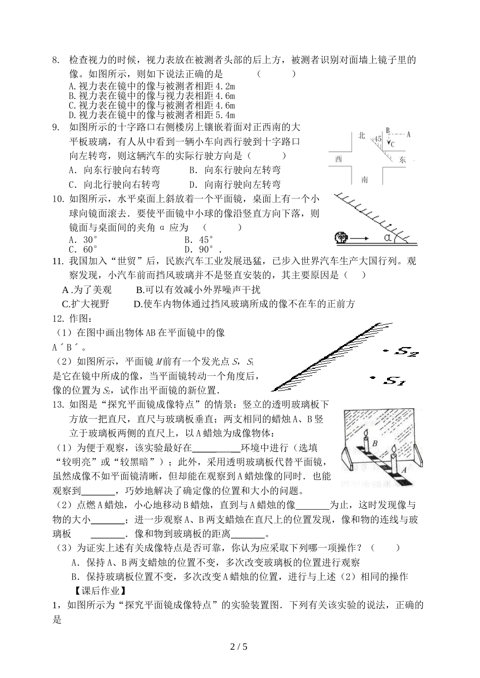 江苏省江都区曹王中学八年级物理3.4《平面镜》导学案（无答案）_第2页