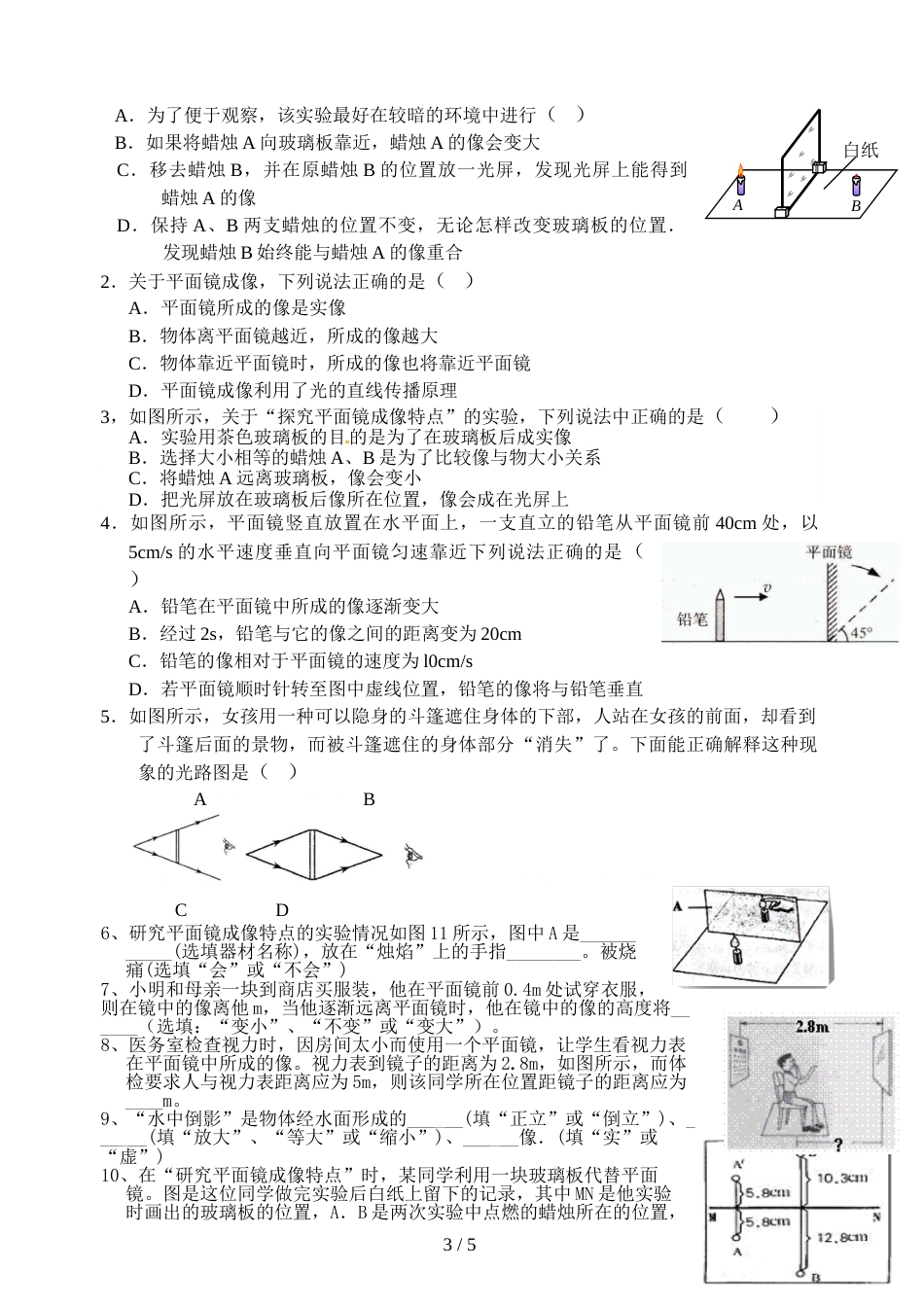 江苏省江都区曹王中学八年级物理3.4《平面镜》导学案（无答案）_第3页