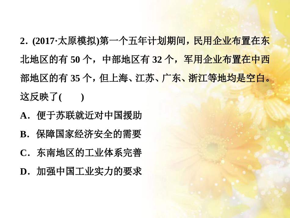 九年级语文下册 第一单元 1 家课件 语文版 (895)_第3页