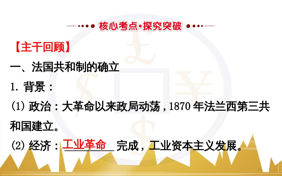 九年级化学上册 绪言 化学使世界变得更加绚丽多彩课件 （新版）新人教版 (213)_第2页