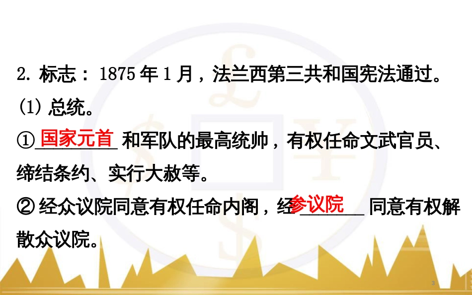 九年级化学上册 绪言 化学使世界变得更加绚丽多彩课件 （新版）新人教版 (213)_第3页