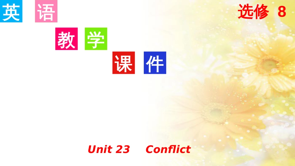 九年级语文下册 第一单元 1 家课件 语文版 (710)_第1页
