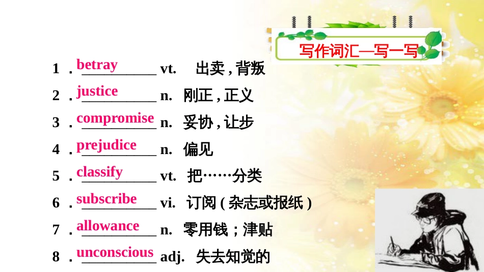 九年级语文下册 第一单元 1 家课件 语文版 (710)_第3页