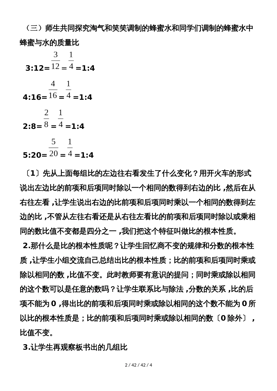 六年级上册数学教学设计《比的化简》  北师大版（）_第2页