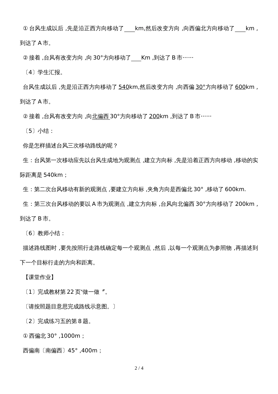 六年级上册数学教案第3课时 认识路线图_第2页