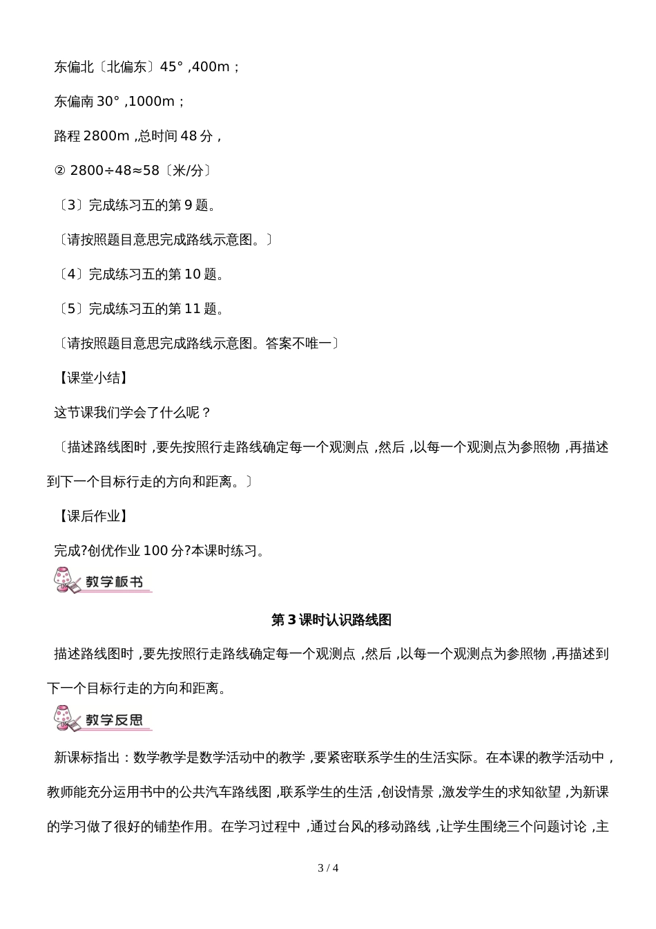 六年级上册数学教案第3课时 认识路线图_第3页