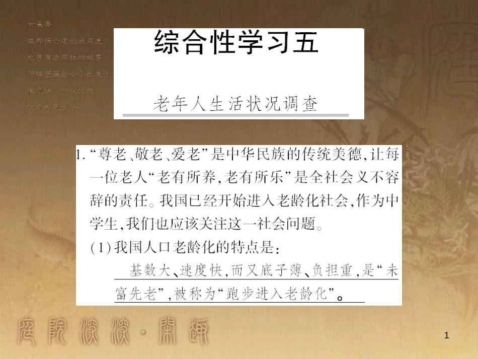 九年级语文下册 综合性学习一 漫谈音乐的魅力习题课件 语文版 (76)_第1页