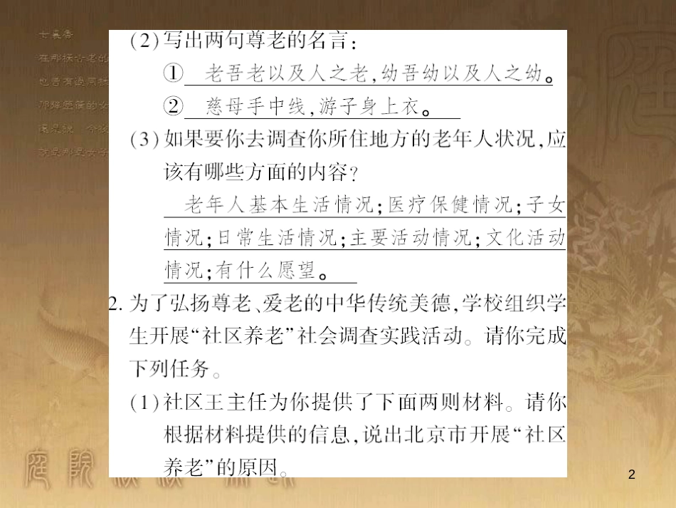 九年级语文下册 综合性学习一 漫谈音乐的魅力习题课件 语文版 (76)_第2页