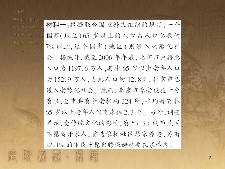 九年级语文下册 综合性学习一 漫谈音乐的魅力习题课件 语文版 (76)_第3页