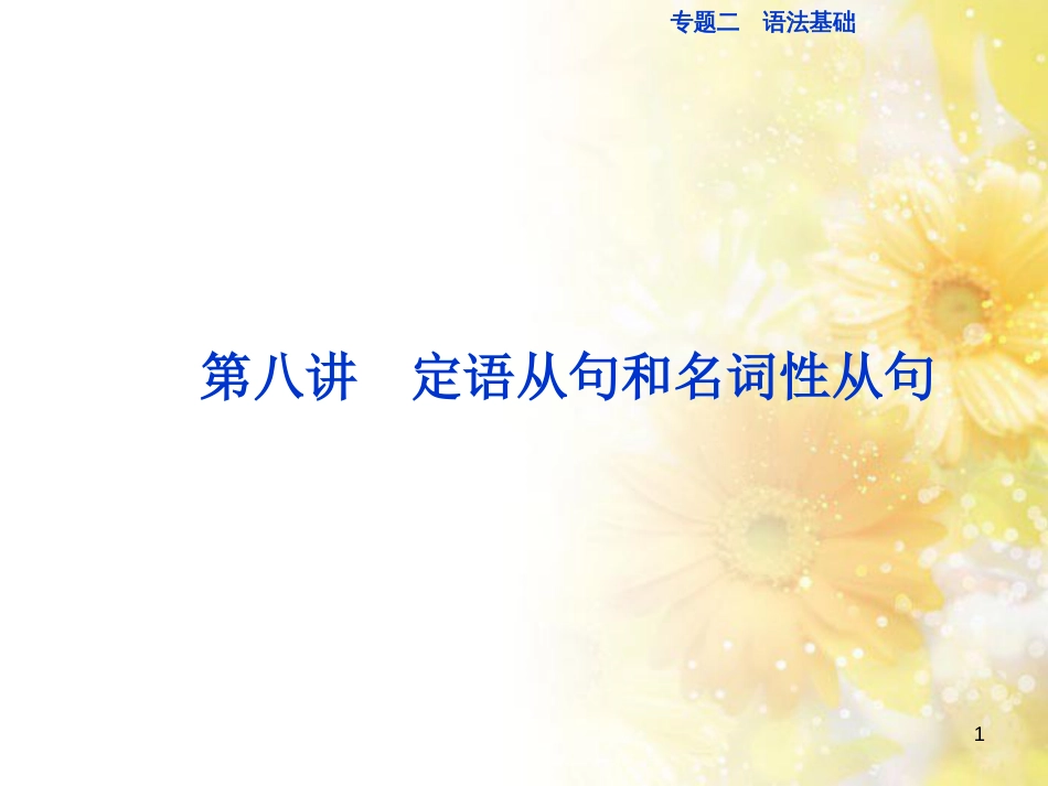 九年级语文下册 第一单元 1 家课件 语文版 (1118)_第1页