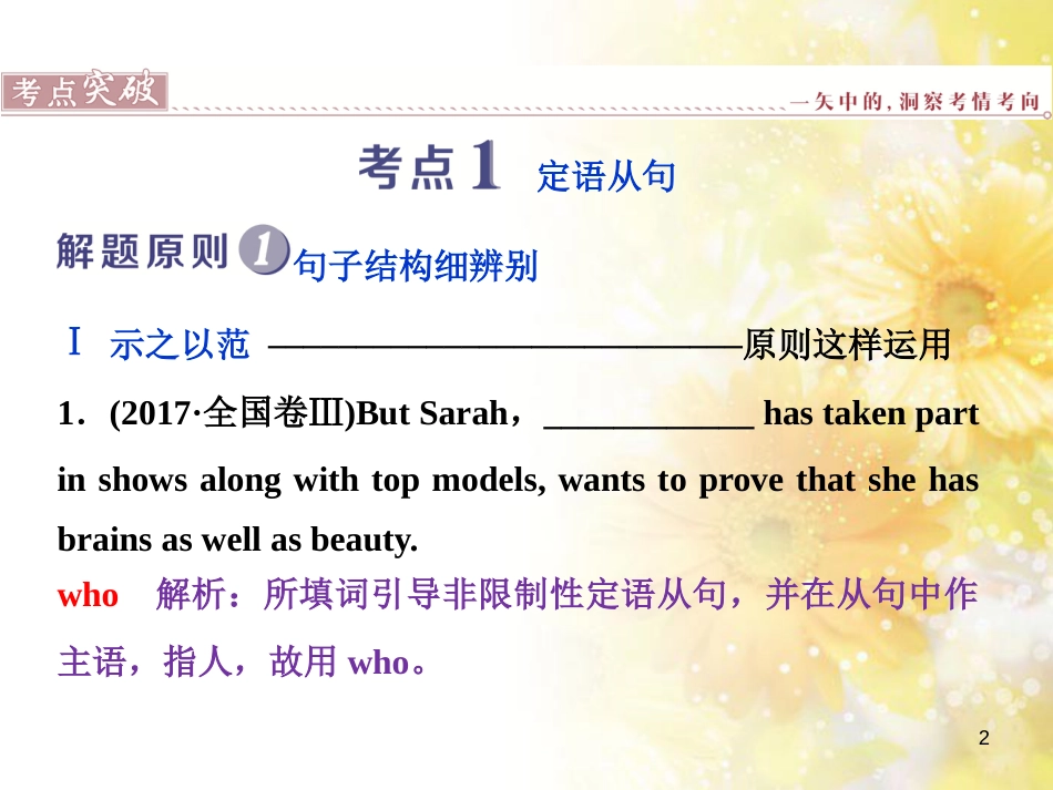 九年级语文下册 第一单元 1 家课件 语文版 (1118)_第2页