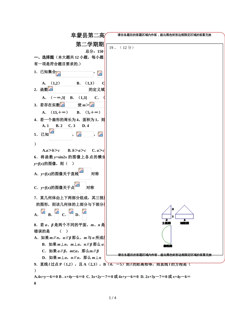 辽宁省阜蒙二高高一下学期期中考试数学试卷_第1页