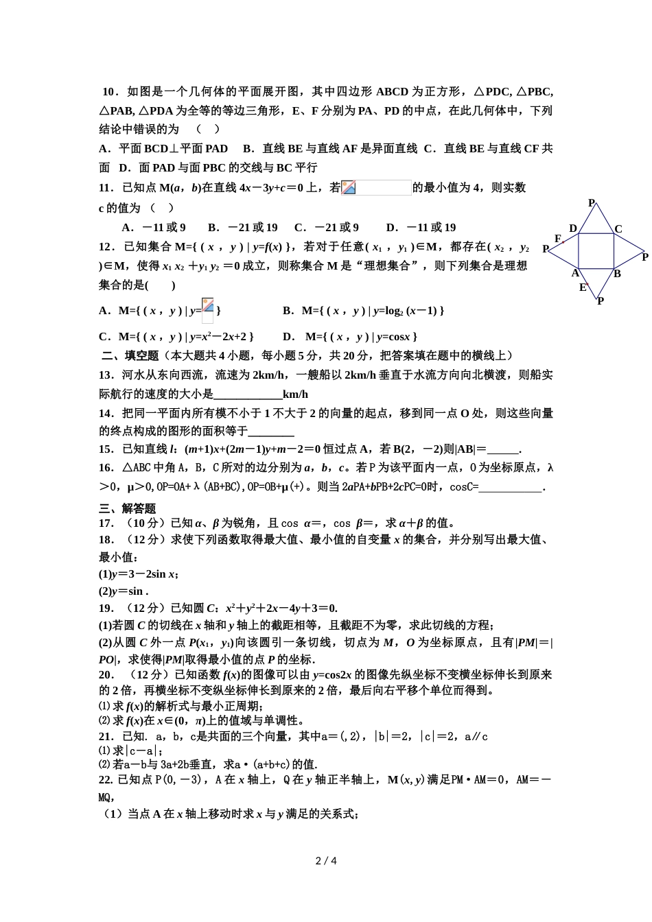 辽宁省阜蒙二高高一下学期期中考试数学试卷_第2页