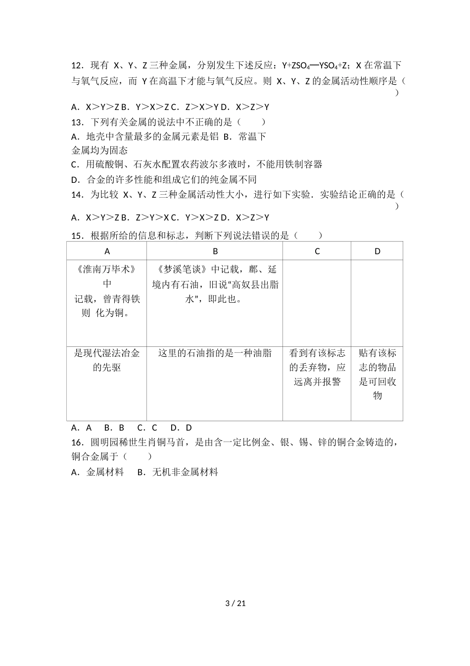 科粤版九年级化学第六单元第一节基础练习（word有答案）_第3页