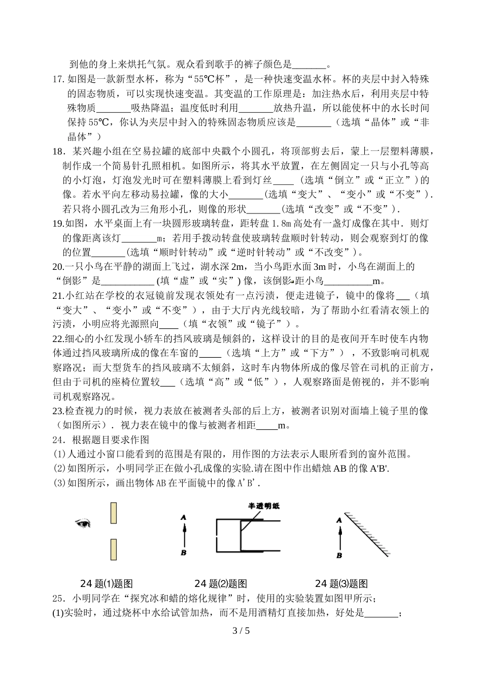 江苏省泰兴市黄桥初中教育集团学期初二物理上第9周双休日作业_第3页