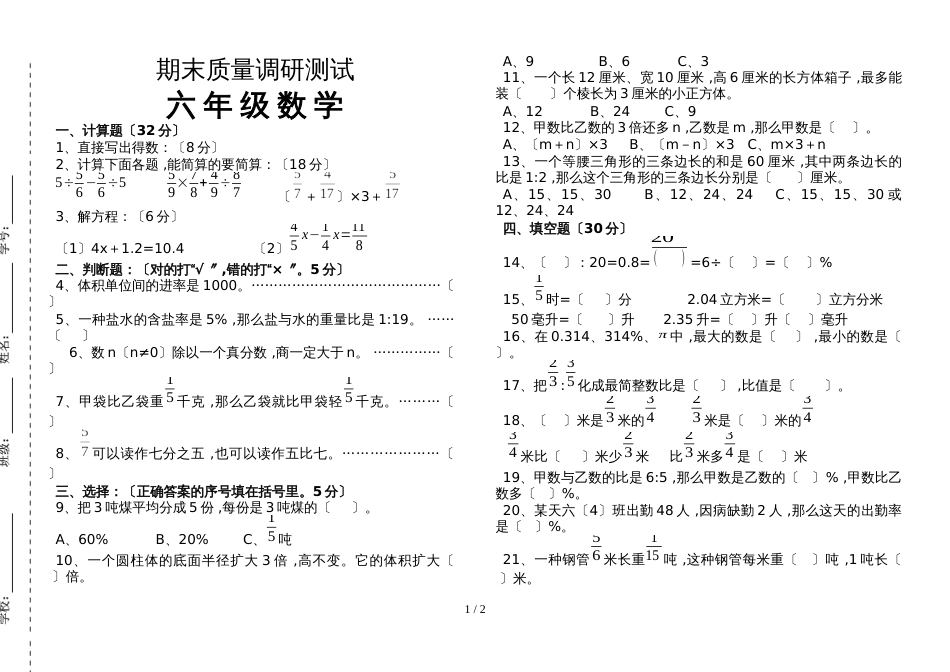 六年级上册数学期末试题质量检测卷∣苏教版_第1页