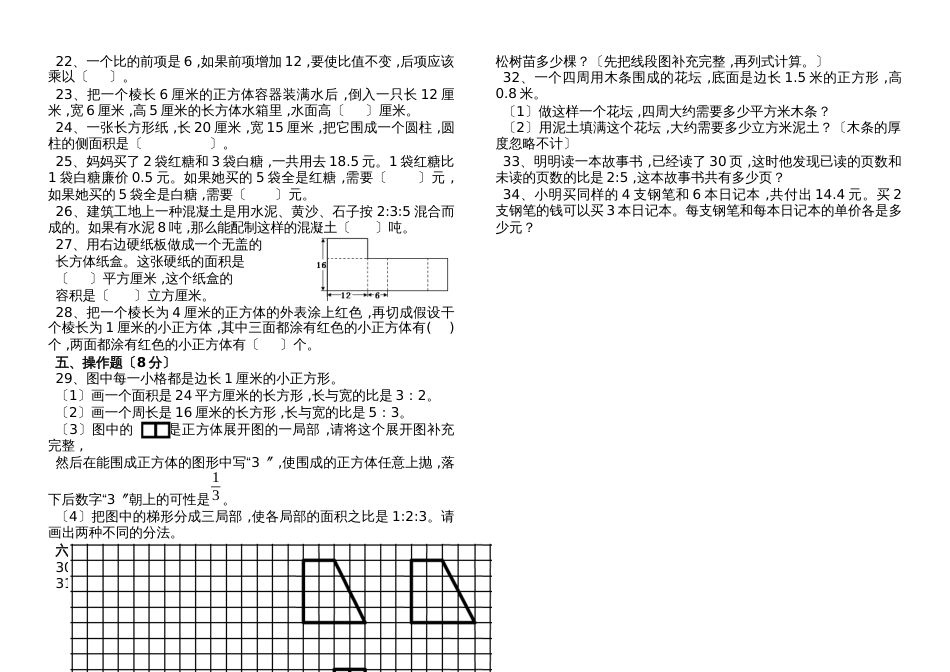 六年级上册数学期末试题质量检测卷∣苏教版_第2页