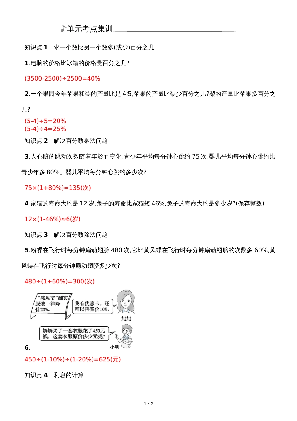 六年级上册数学单元考点集训7单元_北师大版（）_第1页